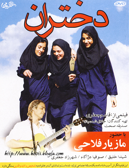 dokhtaran دانلود فیلم ایرانی دختران